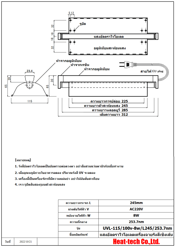 เครื่องฉายรังสีอัลตราไวโอเลตเชิงเส้น UVL-115