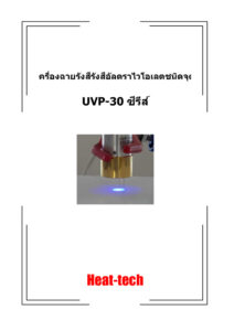 UVP-30 THai