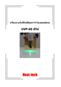 UVP-60-Thai