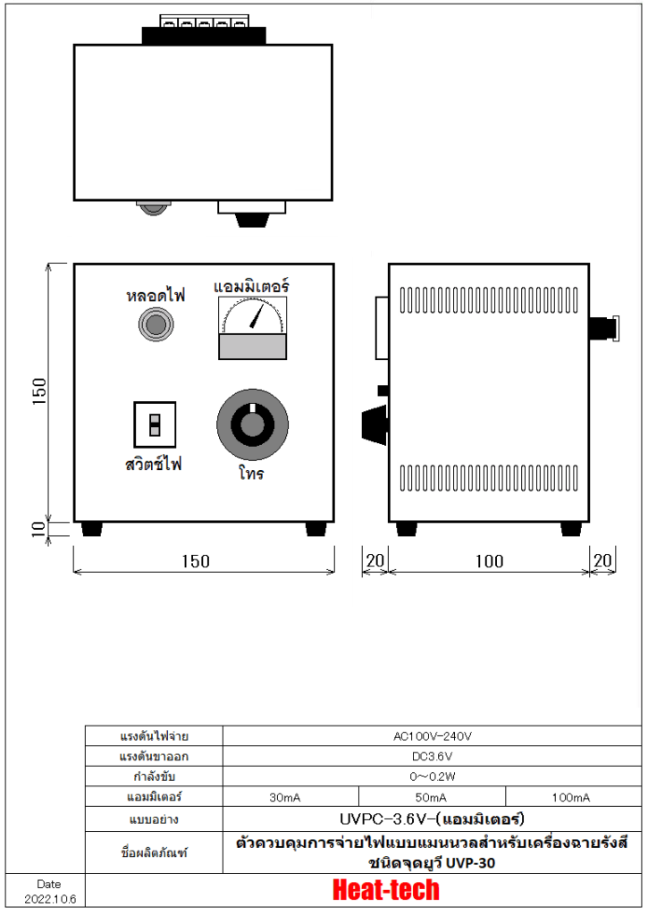 เครื่องฉายรังสีรังสีอัลตราไวโอเลตชนิดจุด UVP-30 ซีรีส์