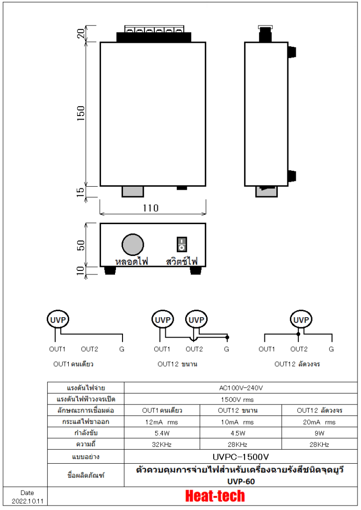 เครื่องฉายรังสีรังสีอัลตราไวโอเลตชนิดจุด UVP-60 ซีรีส์