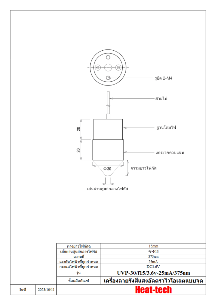 ชุดห้องปฏิบัติการเครื่องฉายรังสีอัลตราไวโอเลตชนิดจุด LKUVP-60 + UVPC