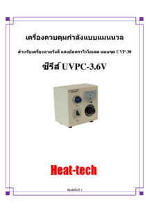 UVPC-3.6Vtha
