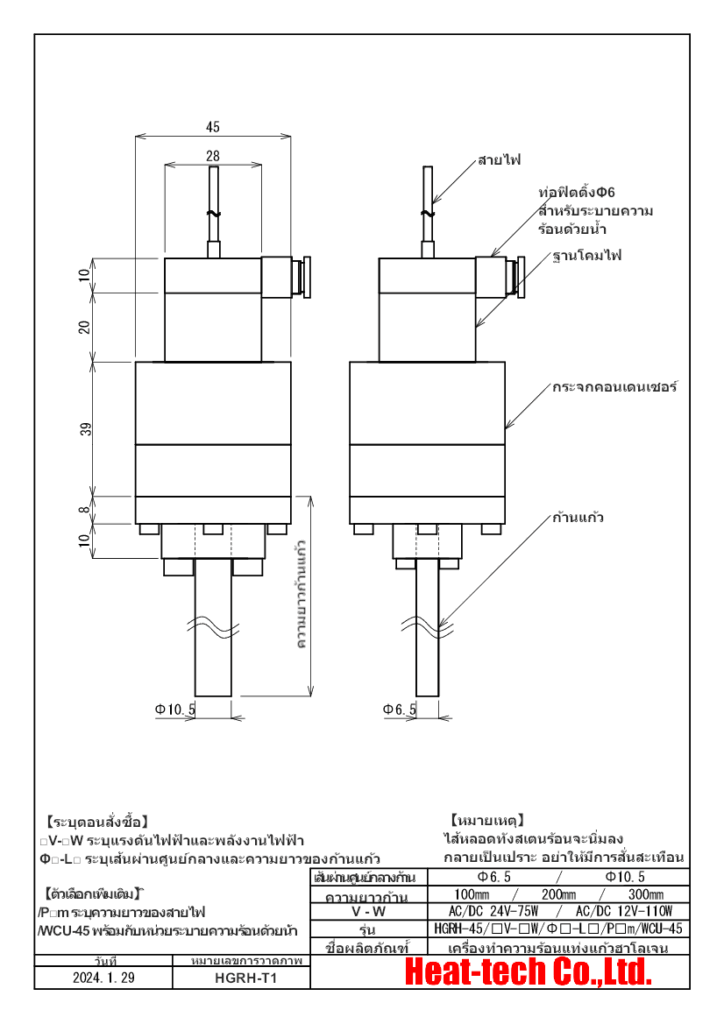 ภาพร่างภายนอกของ HGRH-45