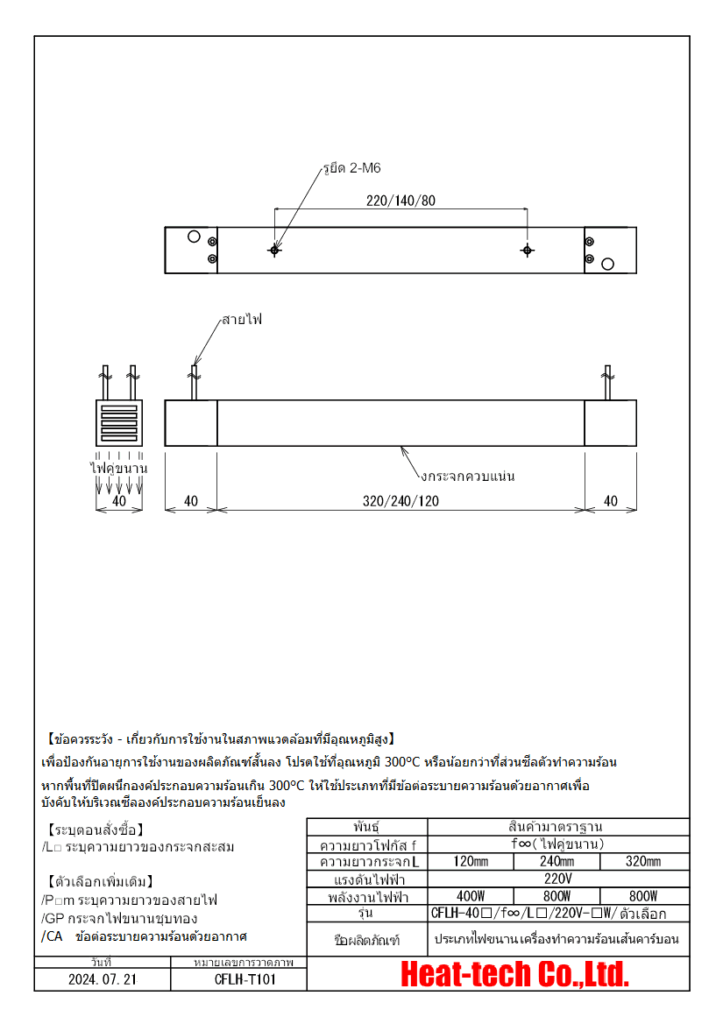 ภาพร่างภายนอกของ CFLH-40