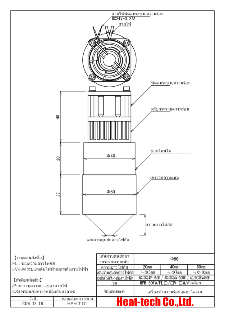 ภาพร่างภายนอกของ HPH-50