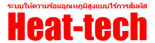 HEAT-TECH Thailand