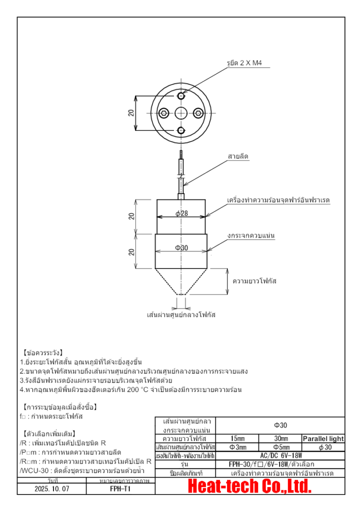 6. แบบร่างขนาดของ FPH-30 6. แบบร่างขนาดของ FPH-30