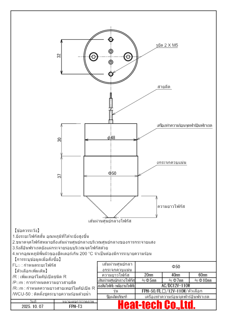 6. แบบร่างขนาดของ FPH-50 6. แบบร่างขนาดของ FPH-50