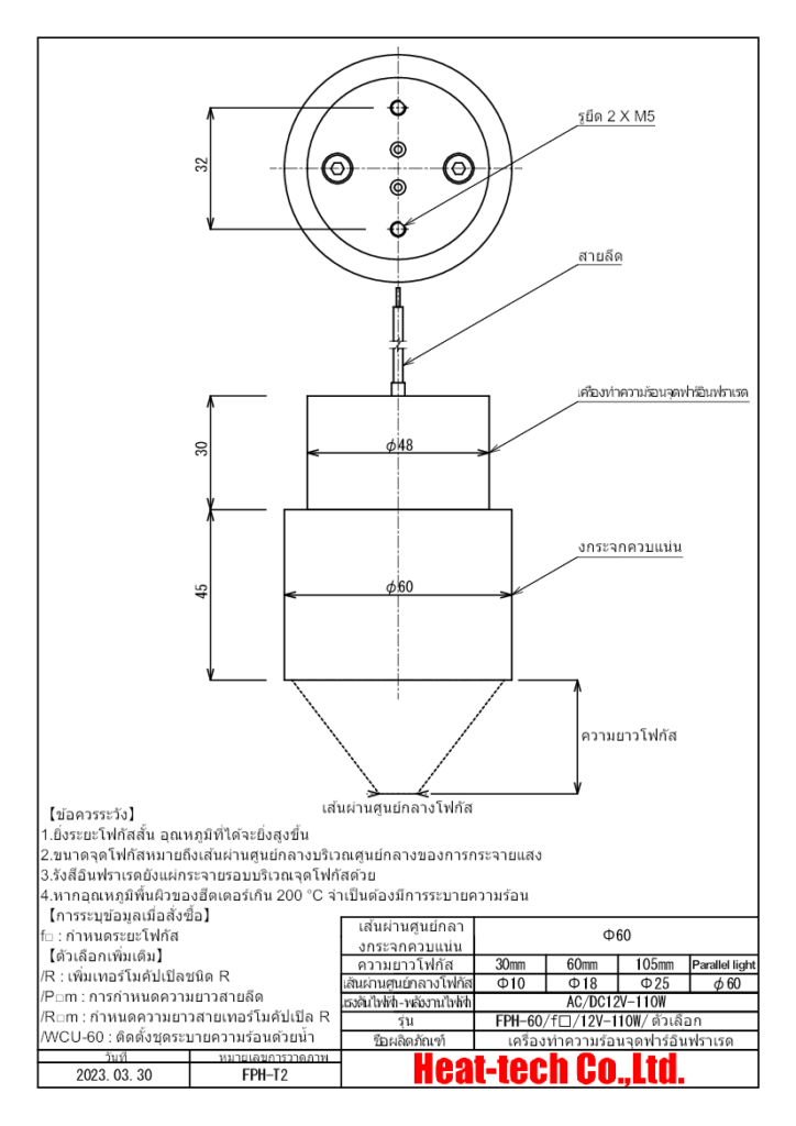 6. แบบร่างขนาดของ FPH-60 6. แบบร่างขนาดของ FPH-60